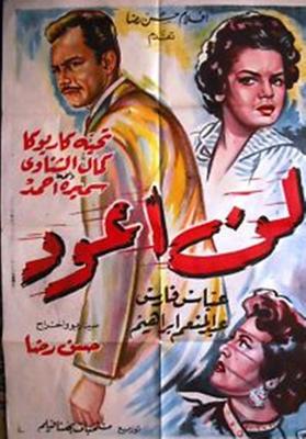 لن أعود