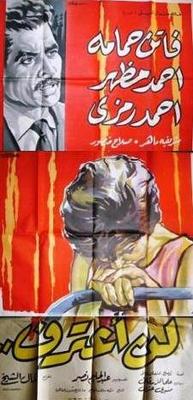 صورة 2 من فيلم لن أعترف.. -