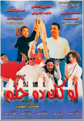 لو كان ده حلم