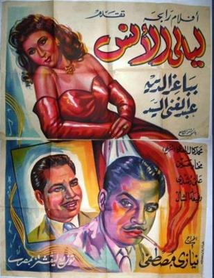 ليالي الأُنس