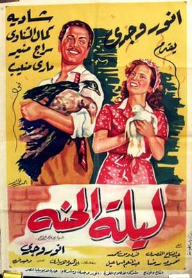 ليلة الحنة