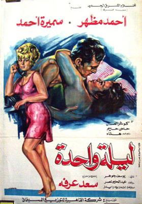 ليلة واحدة