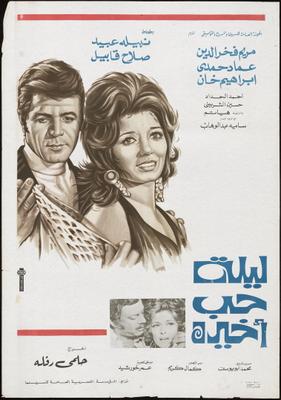 ليلة حب أخيرة