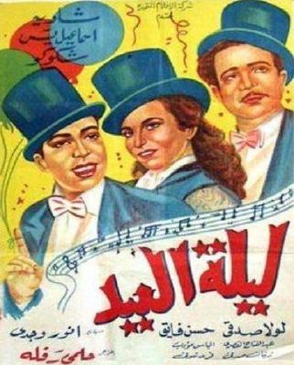 ليلة العيد