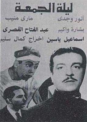 ليلة الجمعة