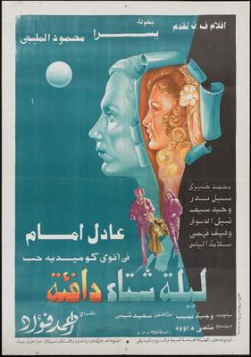 ليلة شتاء دافئة