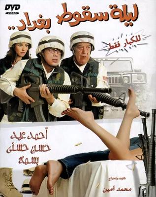 ليلة سقوط بغداد..