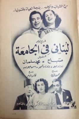 لبناني في الجامعة