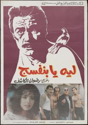 فيلم ليه يا بنفسج