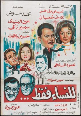 للنساء فقط...