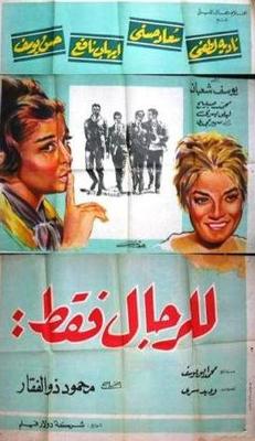 للرجال فقط