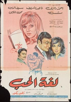 لغة الحب