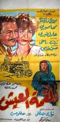 لقمة العيش