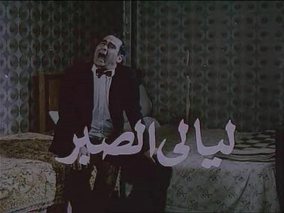 Poster of Layaly Al-Sabr