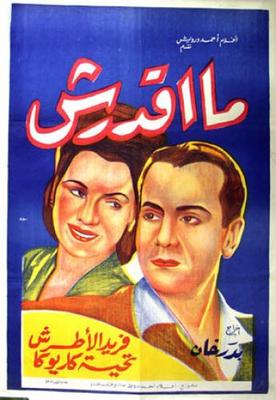 مااقدرش