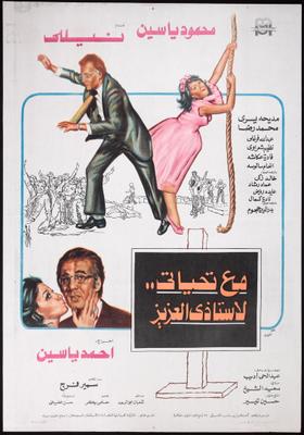 مع تحياتي.. لأستاذي العزيز