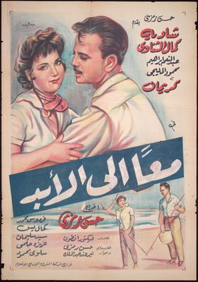 معًا إلى الأبد