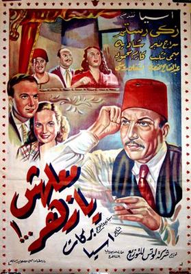 معلهش يا زهر..!