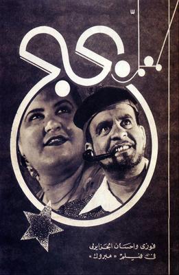 مبروك