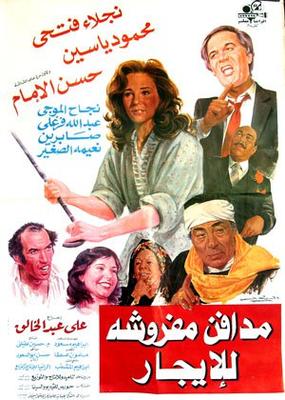 مدافن مفروشة للإيجار