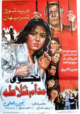 مدام شلاطة