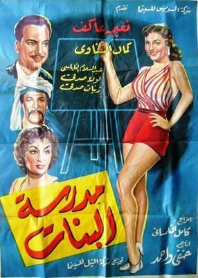 مدرسة البنات