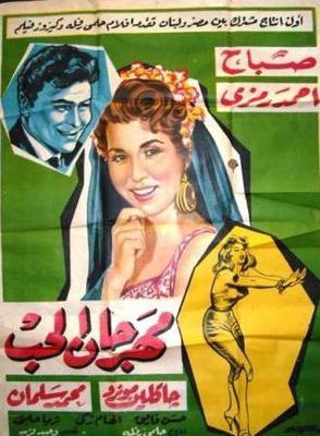 مهرجان الحب