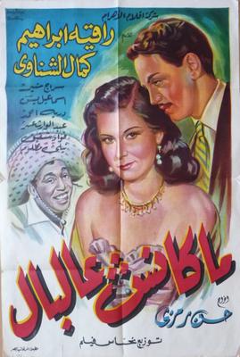 ماكانش عالبال