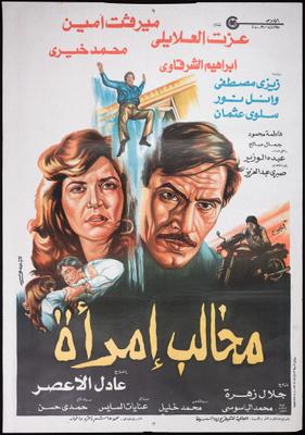 مخالب امرأة