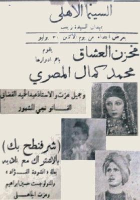 مخزن العشاق
