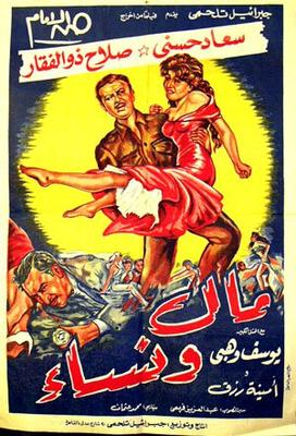مال ونساء