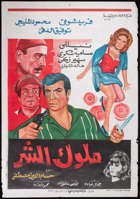 ملوك الشر