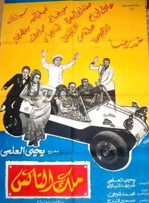 ملك التاكس