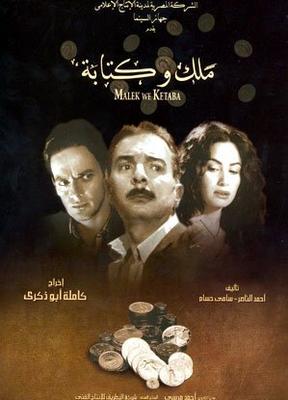 ملك وكتابة