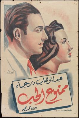 صورة 3 من فيلم ممنوع الحب -