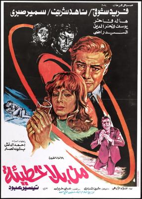 man.. bela khati2a film