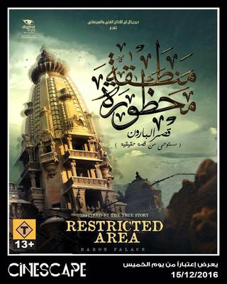 صورة 10 من فيلم منطقة محظورة - قصر البارون -
