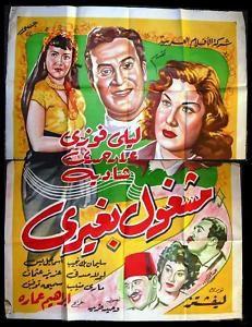مشغول بغيري