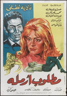 مطلوب أرملة