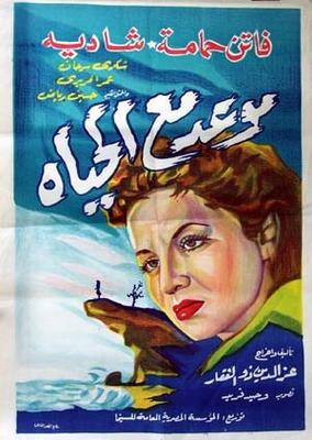 موعد مع الحياة
