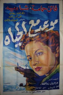 بوستر - موعد مع الحياة