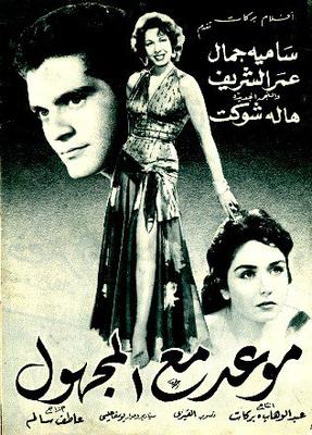 موعد مع المجهول