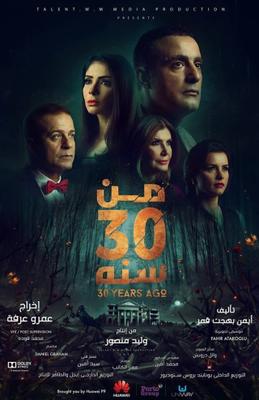 من 30 سنة