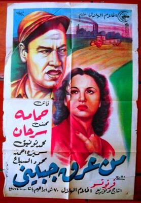 من عرق جبيني