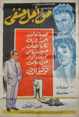 فيلم من أجل حنفي
