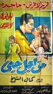 من أجل حبي