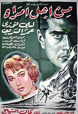من أجل امرأة