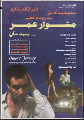 مشوار عُمَر