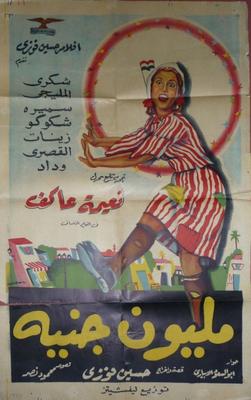 مليون جنيه