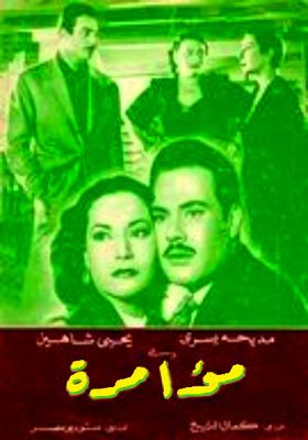 مؤامرة